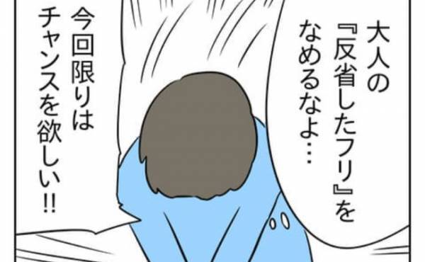 涙を流してまで反省したフリをする夫。妻が気づいた致命的に足りないものとは…＜生活費を払わない夫＞