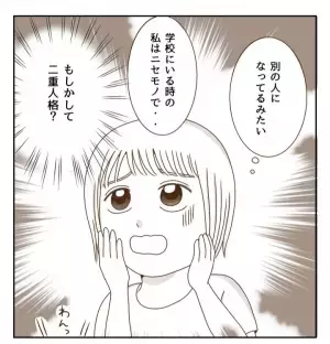 私って二重人格かも！？班決めをきっかけに心がモヤモヤ＜癇癪持ちの気持ち＞