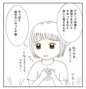 私って二重人格かも！？班決めをきっかけに心がモヤモヤ＜癇癪持ちの気持ち＞