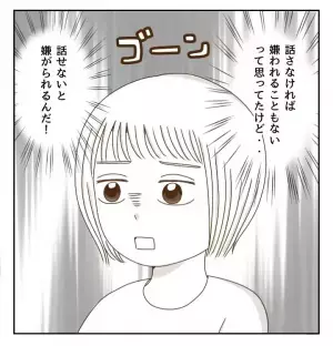 私って二重人格かも！？班決めをきっかけに心がモヤモヤ＜癇癪持ちの気持ち＞