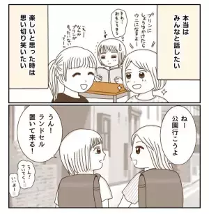 私って二重人格かも！？班決めをきっかけに心がモヤモヤ＜癇癪持ちの気持ち＞