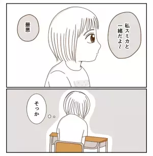 私って二重人格かも！？班決めをきっかけに心がモヤモヤ＜癇癪持ちの気持ち＞