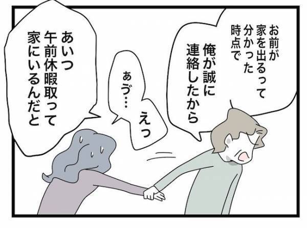 「待て！」えっ？ママの留守中に義母が家に侵入しようと…。するとまさかの人物が現れ＜ヤバい義母＞