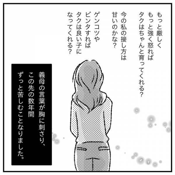 「ダメだこりゃ…」義母に子育ての悩みを打ち明けたら、自慢話で返されて！？＜支援級に移籍するまで＞