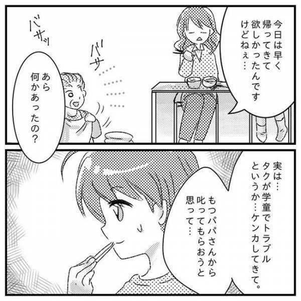 「ダメだこりゃ…」義母に子育ての悩みを打ち明けたら、自慢話で返されて！？＜支援級に移籍するまで＞