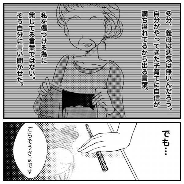 「ダメだこりゃ…」義母に子育ての悩みを打ち明けたら、自慢話で返されて！？＜支援級に移籍するまで＞