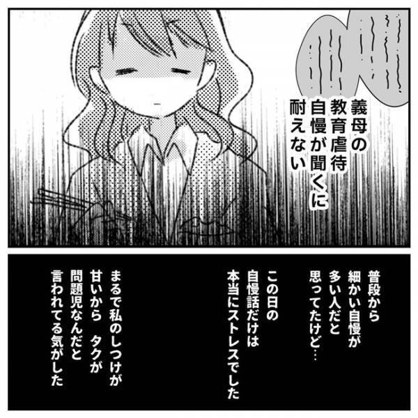 「ダメだこりゃ…」義母に子育ての悩みを打ち明けたら、自慢話で返されて！？＜支援級に移籍するまで＞