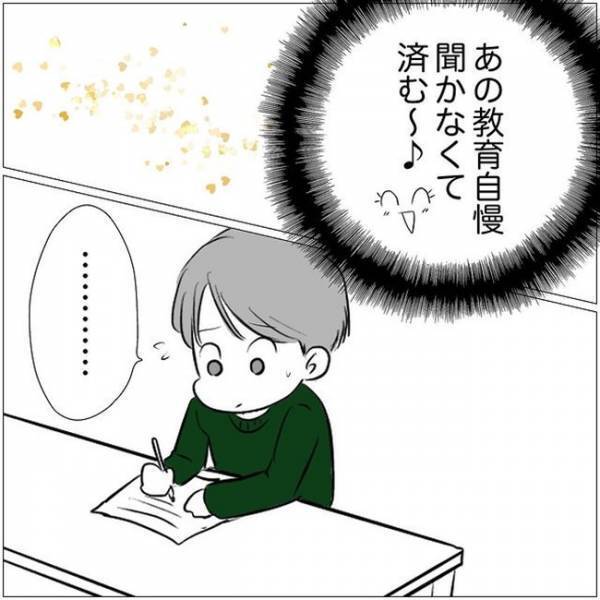 「終わったよ！」満点のプリントを見せる娘→するとママ友が娘に衝撃的な言葉を！＜教育ママがこわい＞