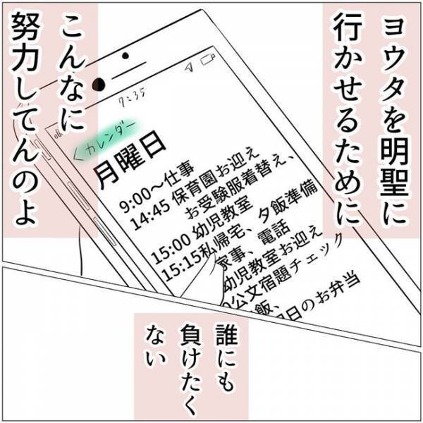 「終わったよ！」満点のプリントを見せる娘→するとママ友が娘に衝撃的な言葉を！＜教育ママがこわい＞