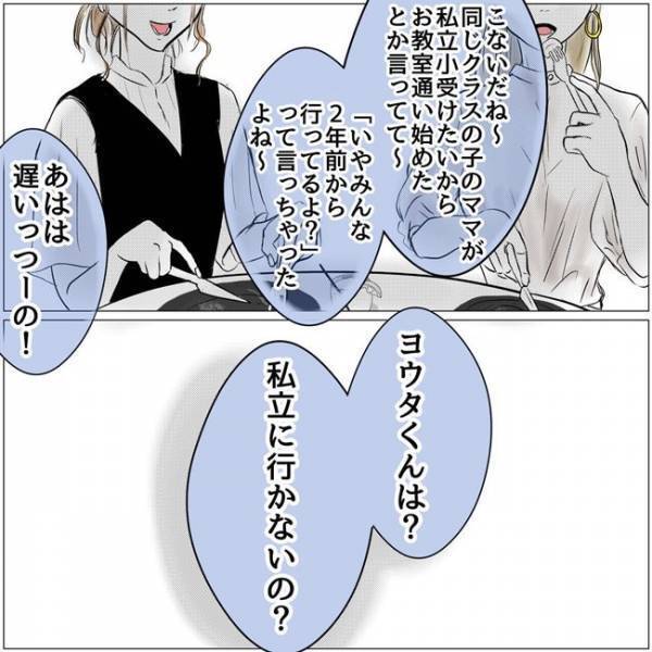 「終わったよ！」満点のプリントを見せる娘→するとママ友が娘に衝撃的な言葉を！＜教育ママがこわい＞