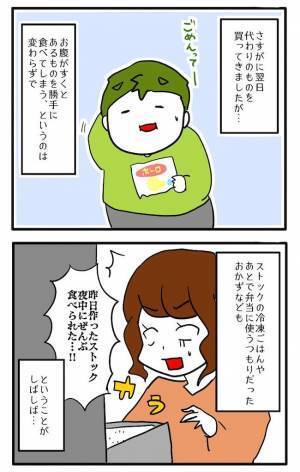 「我慢してよ！」作り置きのおかずが消える！？黙って全部食べてしまう夫に絶望＜食料を食いつくす夫＞