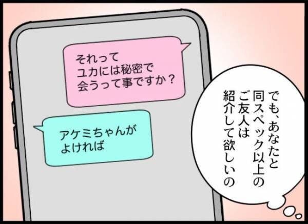 専業主婦が憎い私 118