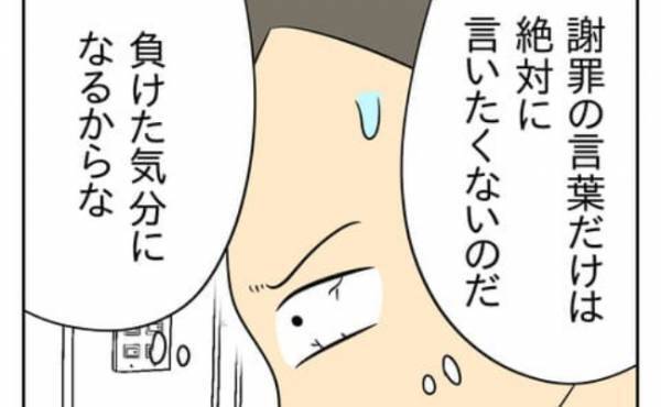 絶対に謝りたくない夫「土下座するくらいなら離婚する！」 ＜生活費を払わない夫＞