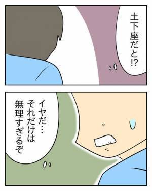 絶対に謝りたくない夫「土下座するくらいなら離婚する！」 ＜生活費を払わない夫＞