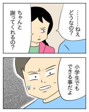 絶対に謝りたくない夫「土下座するくらいなら離婚する！」 ＜生活費を払わない夫＞