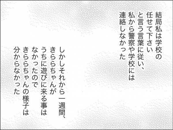 「顔のアザは…？」保護者に殴られていた娘の友人と再会。無事を尋ねるとまさかの＜娘の友達トラブル＞