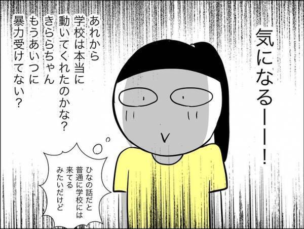 「顔のアザは…？」保護者に殴られていた娘の友人と再会。無事を尋ねるとまさかの＜娘の友達トラブル＞