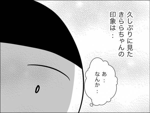 「顔のアザは…？」保護者に殴られていた娘の友人と再会。無事を尋ねるとまさかの＜娘の友達トラブル＞