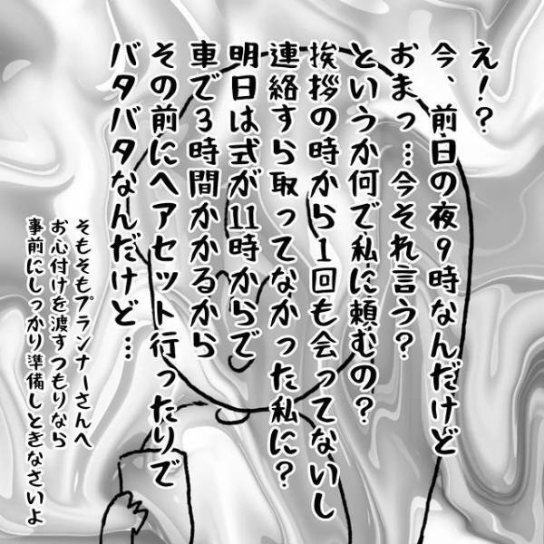 「私に頼まないで」結婚式前夜。1度しか会ったことがない義兄嫁から衝撃のメールが＜義兄嫁トラブル＞
