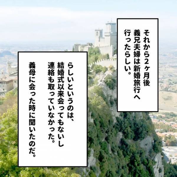 「私に頼まないで」結婚式前夜。1度しか会ったことがない義兄嫁から衝撃のメールが＜義兄嫁トラブル＞