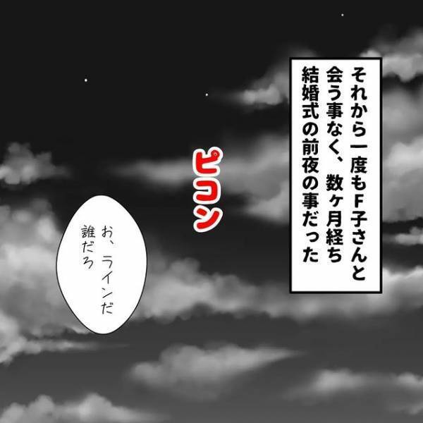 「私に頼まないで」結婚式前夜。1度しか会ったことがない義兄嫁から衝撃のメールが＜義兄嫁トラブル＞