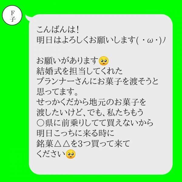 「私に頼まないで」結婚式前夜。1度しか会ったことがない義兄嫁から衝撃のメールが＜義兄嫁トラブル＞