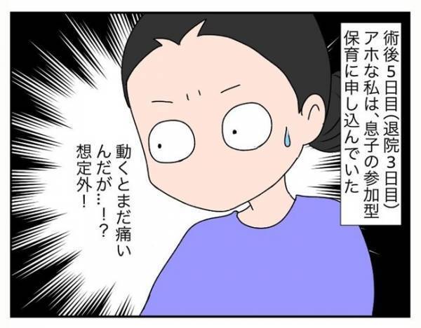 「まだ痛いんだが！？」退院して3日。 息子の参加型保育に行った結果！＜7cmの卵巣＞