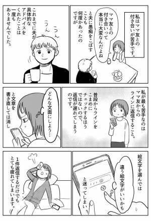 「ママ友付き合いって面倒だなあ」→夫から返ってきた意外な反応とは！？