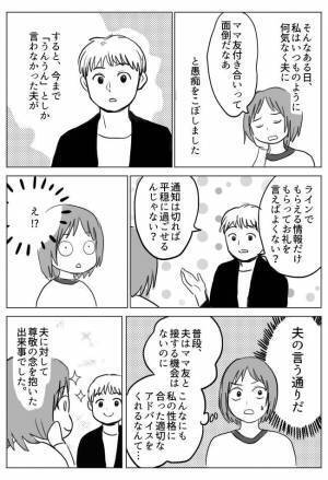 「ママ友付き合いって面倒だなあ」→夫から返ってきた意外な反応とは！？