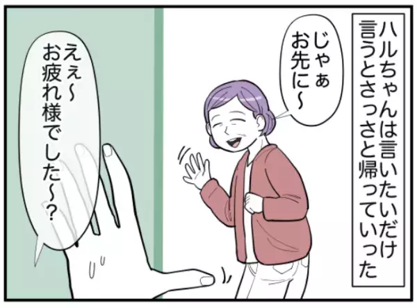 あのハルちゃんがクソトメなんて！ 2