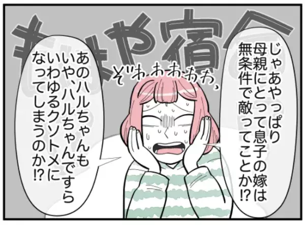 あのハルちゃんがクソトメなんて！ 2