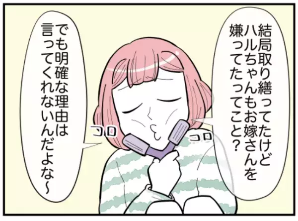 あのハルちゃんがクソトメなんて！ 2