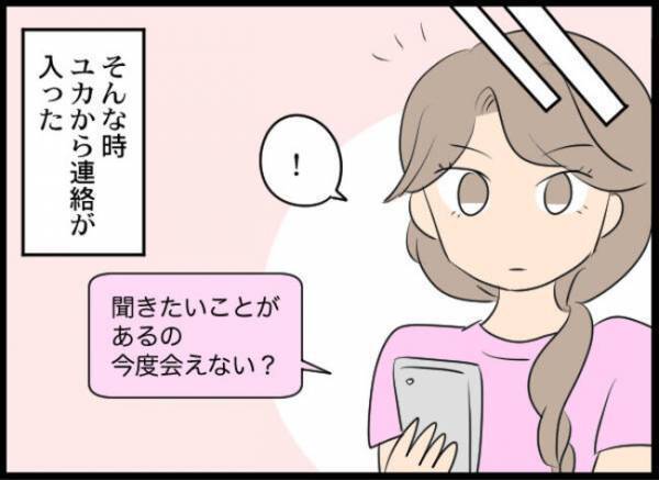 「……」夫が妻の友だちをバーで口説きまさかの関係に！すると妻が驚愕の ＜専業主婦が憎い私＞