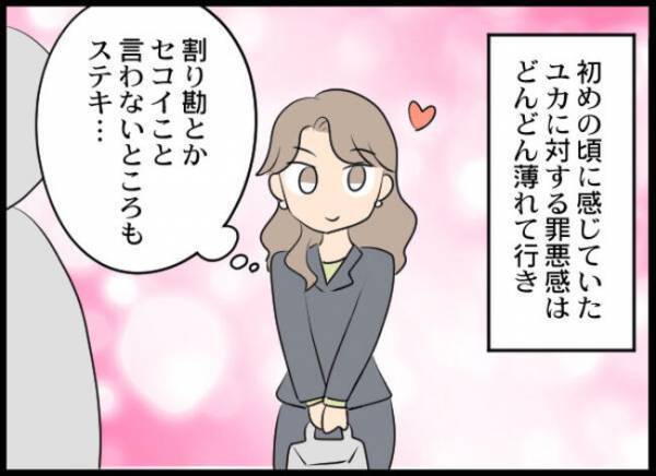 「……」夫が妻の友だちをバーで口説きまさかの関係に！すると妻が驚愕の ＜専業主婦が憎い私＞