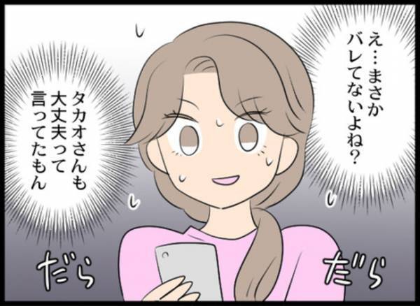 「……」夫が妻の友だちをバーで口説きまさかの関係に！すると妻が驚愕の ＜専業主婦が憎い私＞