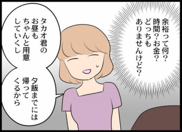 「……」夫が妻の友だちをバーで口説きまさかの関係に！すると妻が驚愕の ＜専業主婦が憎い私＞