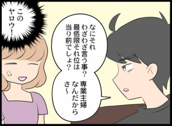 「……」夫が妻の友だちをバーで口説きまさかの関係に！すると妻が驚愕の ＜専業主婦が憎い私＞