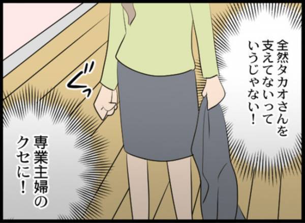 「……」夫が妻の友だちをバーで口説きまさかの関係に！すると妻が驚愕の ＜専業主婦が憎い私＞