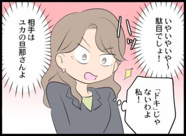 「……」夫が妻の友だちをバーで口説きまさかの関係に！すると妻が驚愕の ＜専業主婦が憎い私＞