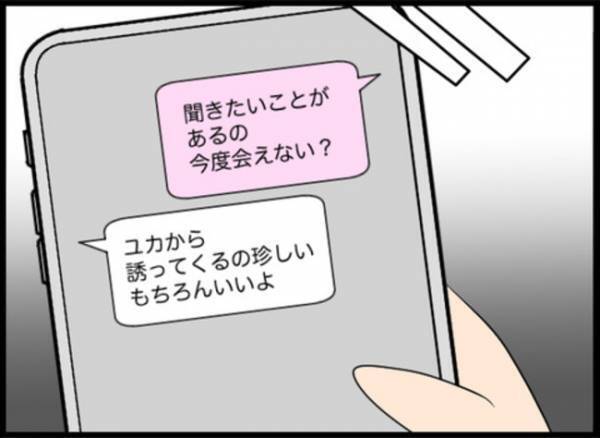 「……」夫が妻の友だちをバーで口説きまさかの関係に！すると妻が驚愕の ＜専業主婦が憎い私＞