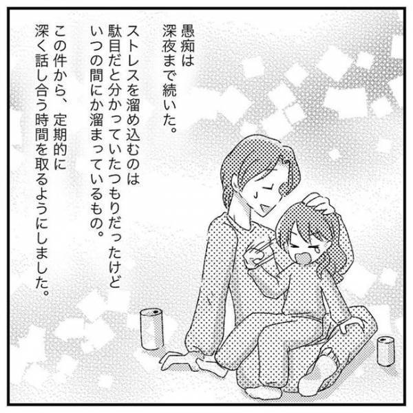 ストレス限界な妻、夜に家出！「とりあえず帰ろう」と思えたきっかけとは！？＜支援級に移籍するまで＞