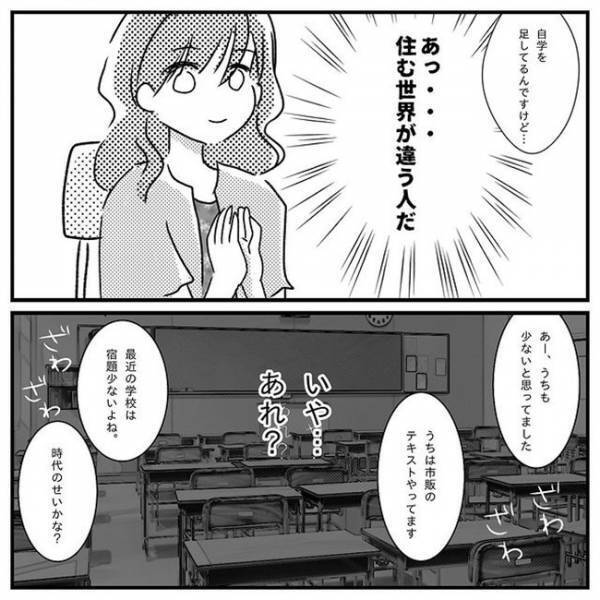 「住む世界が違うのは…私！？」ショック！初の保護者会で衝撃の真実が判明！＜支援級に移籍するまで＞