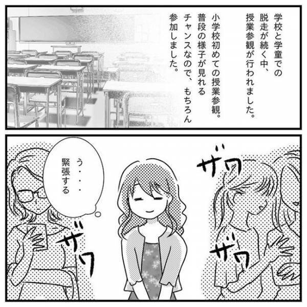 「住む世界が違うのは…私！？」ショック！初の保護者会で衝撃の真実が判明！＜支援級に移籍するまで＞