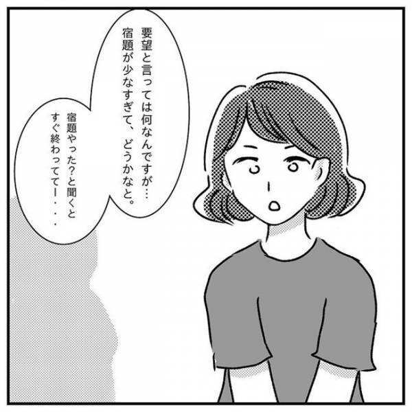 「住む世界が違うのは…私！？」ショック！初の保護者会で衝撃の真実が判明！＜支援級に移籍するまで＞