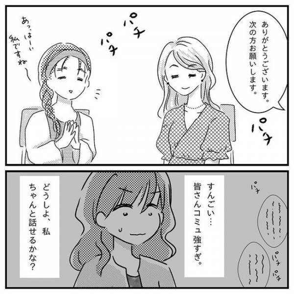 「住む世界が違うのは…私！？」ショック！初の保護者会で衝撃の真実が判明！＜支援級に移籍するまで＞