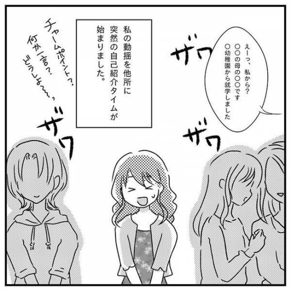 「住む世界が違うのは…私！？」ショック！初の保護者会で衝撃の真実が判明！＜支援級に移籍するまで＞