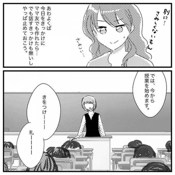 「住む世界が違うのは…私！？」ショック！初の保護者会で衝撃の真実が判明！＜支援級に移籍するまで＞