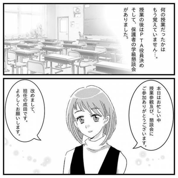 「住む世界が違うのは…私！？」ショック！初の保護者会で衝撃の真実が判明！＜支援級に移籍するまで＞
