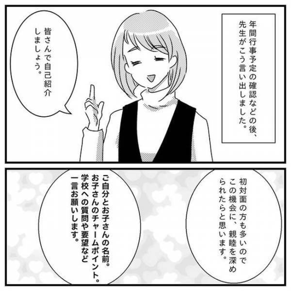 「住む世界が違うのは…私！？」ショック！初の保護者会で衝撃の真実が判明！＜支援級に移籍するまで＞