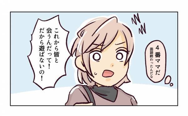 ＜幼稚園で割り込まれそうになった話＞「初対面なのに距離感近すぎない？」グイグイくるママ友が恐怖